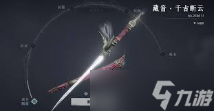 燕云十六聲武器重鑄價格