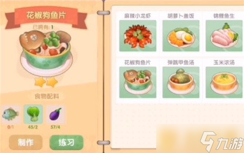 《摩尔庄园手游》花椒狗鱼片食谱配方一览