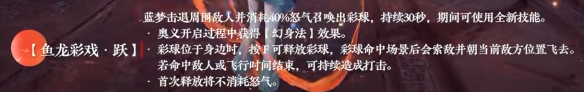 《永劫無間手游》藍夢技能介紹