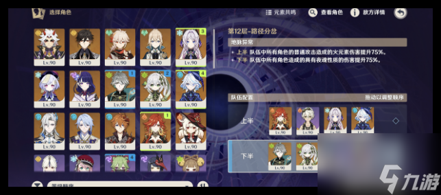 原神渊月祝福炽烈之月12层第2间怎么通关