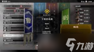 真三国无双起源崩山破获取方法