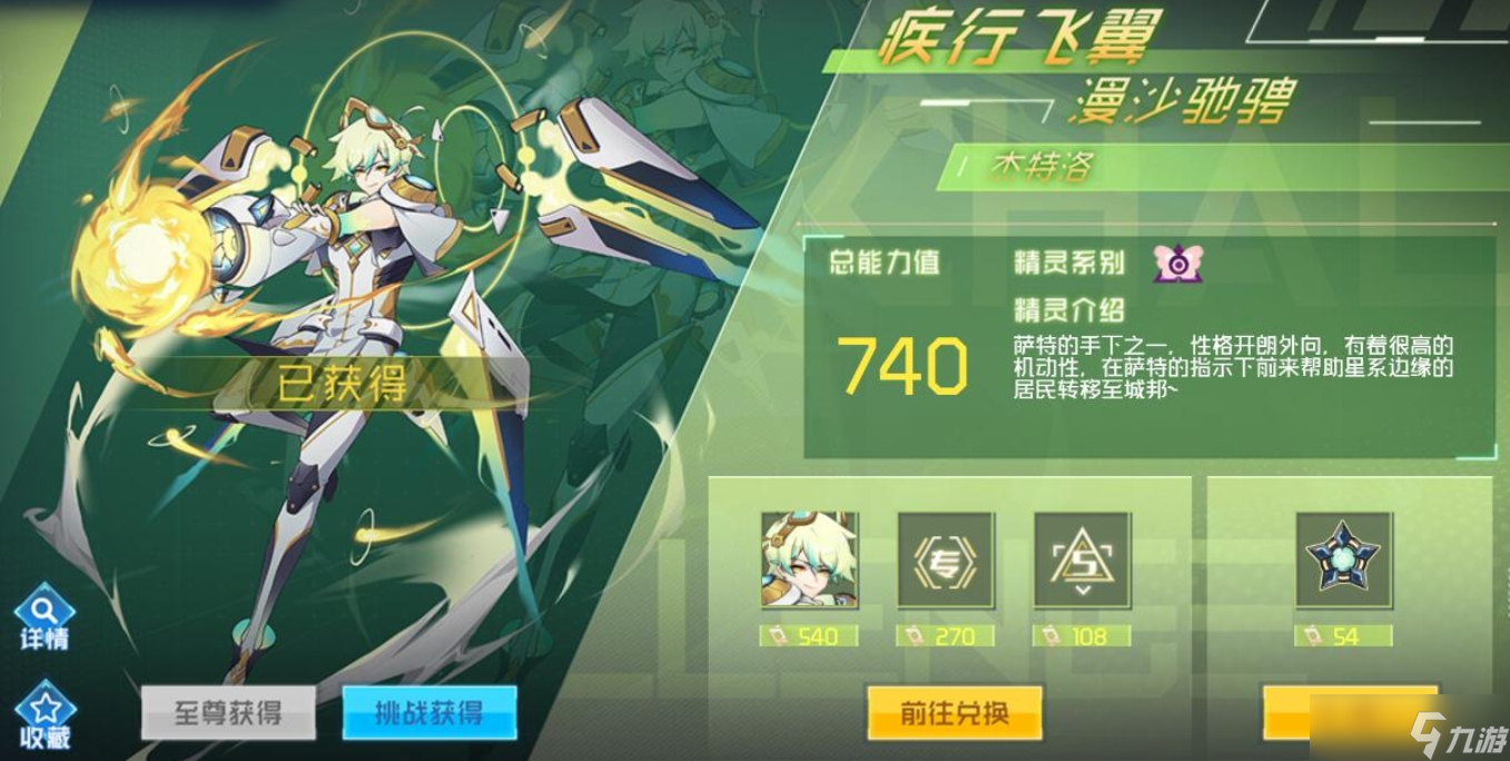 《赛尔号巅峰之战》杰特洛介绍