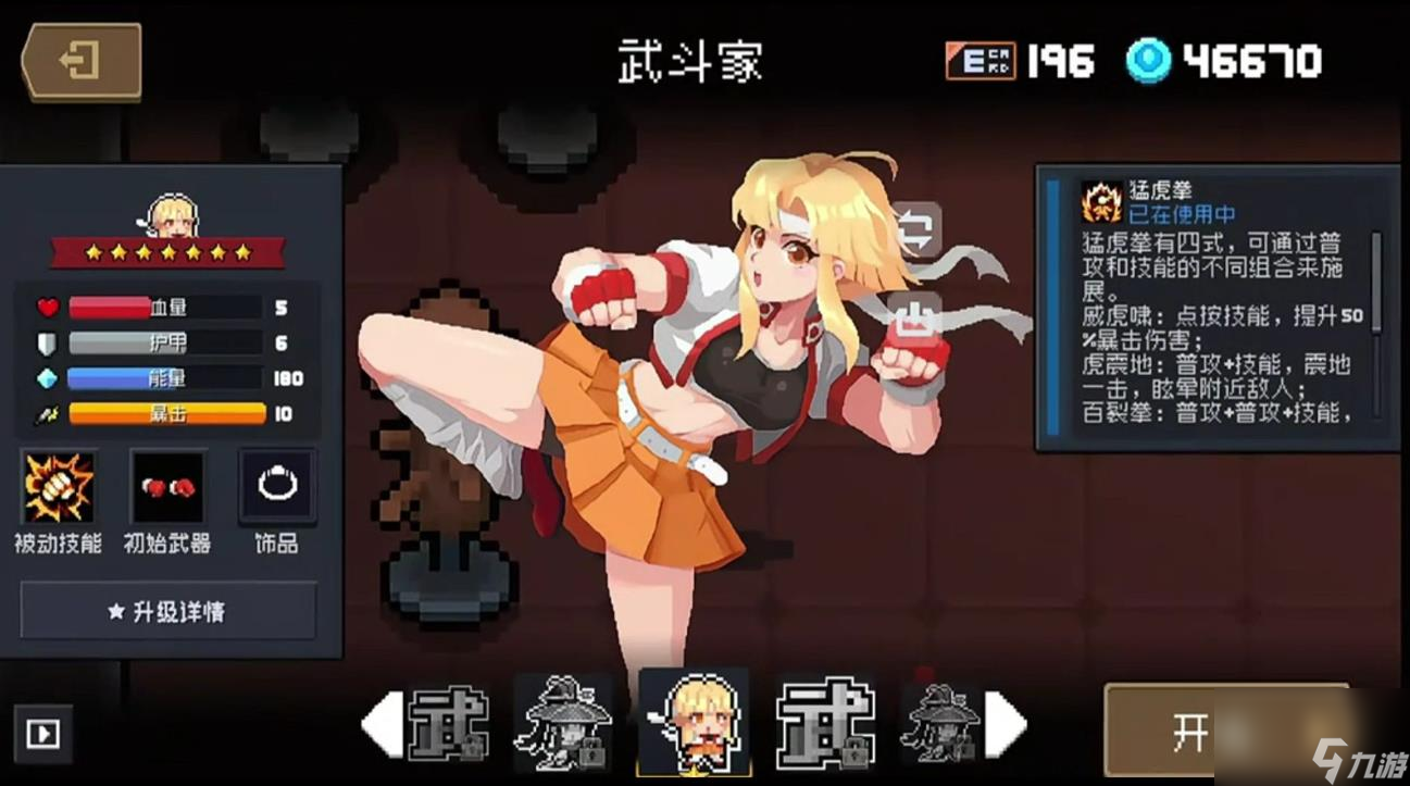 元气骑士武斗家怎么样