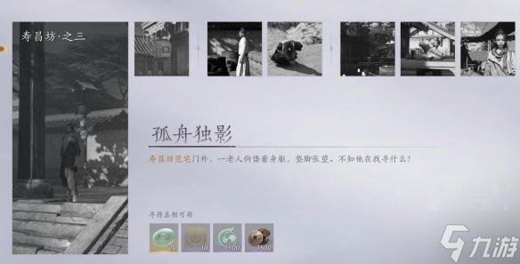 《燕云十六声》孤舟独影任务完成图文攻略