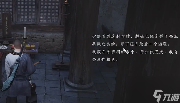 《燕云十六聲》手游魯墨之辯見聞任務(wù)流程