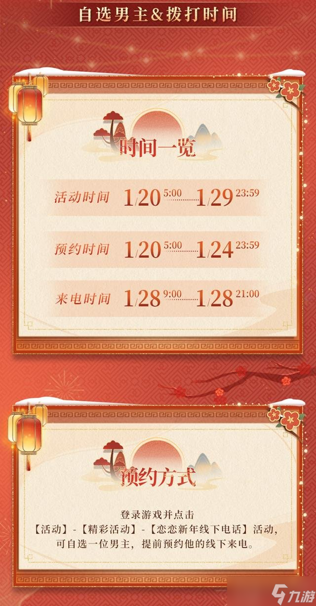 戀與深空線下電話活動(dòng)來了 怎么接到心儀男主打來的空線電話