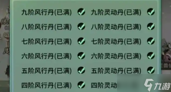 一念逍遥灵动丹怎么炼制-灵动丹炼制方法