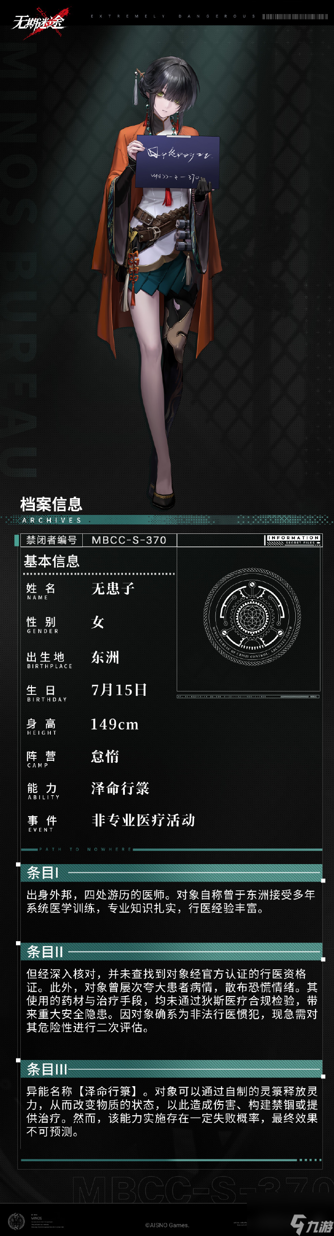 無(wú)期迷途無(wú)患子技能一覽
