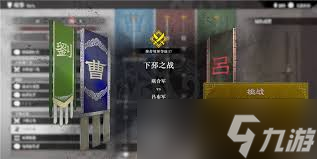 真三国无双起源击鸾武器获取方法