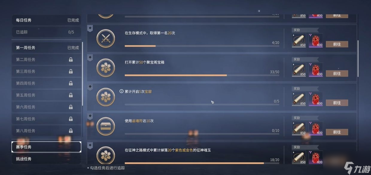 永劫无间赛季任务怎么完成