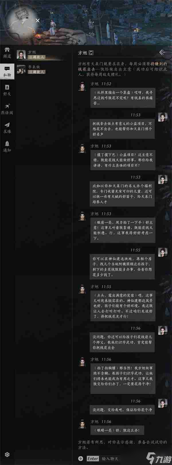 《燕云十六聲》方旭好感度對話選擇