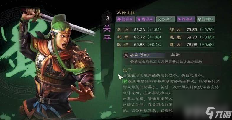 三国志战略版关平这一角色应该如何来进行培养 角色培养指南