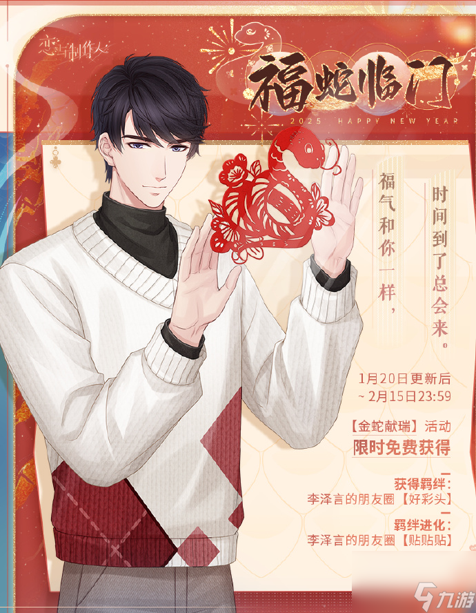 戀與制作人2025蛇年典藏R卡怎么獲得