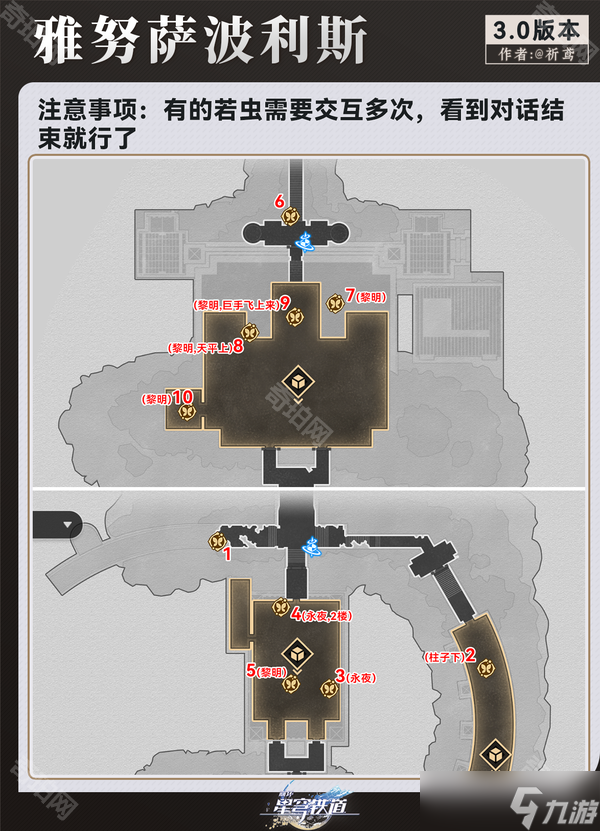 《崩坏星穹铁道》命运重渊雅努萨波利斯全若虫收集攻略