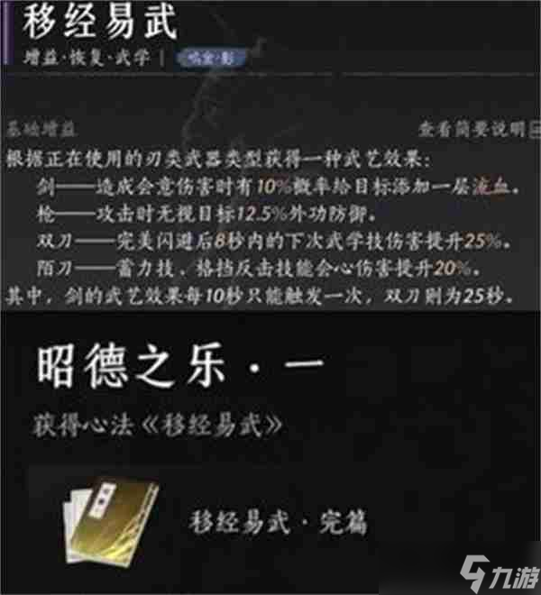 《燕云十六聲》陌刀心法搭配指南-怎么搭配陌刀心法