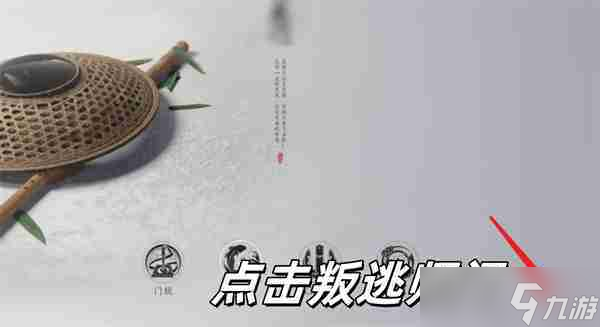 燕云十六声如何退出叛逃师门 退出叛逃师门操作方法