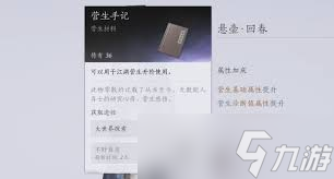 燕云十六聲懸壺如何升級