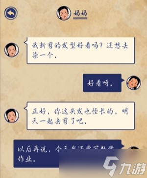 《王藍(lán)莓的通關(guān)圖文幸福生活》第26關(guān)通關(guān)圖文攻略