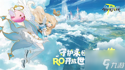 《RO守爱》官宣神秘续作，全新世界带你走向下个十年