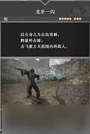 真三国无双起源飞翔脚获取方法