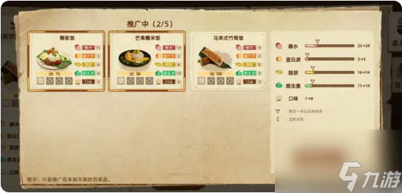 丰收之路推广美食方法