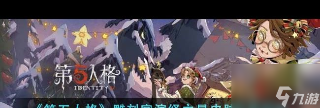 第五人格哪个监管者最强？第五人格攻略介绍