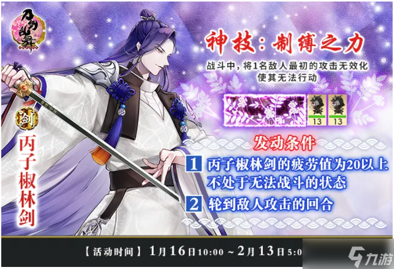 刀剑乱舞-ONLINE- 攻略 丙子椒林剑