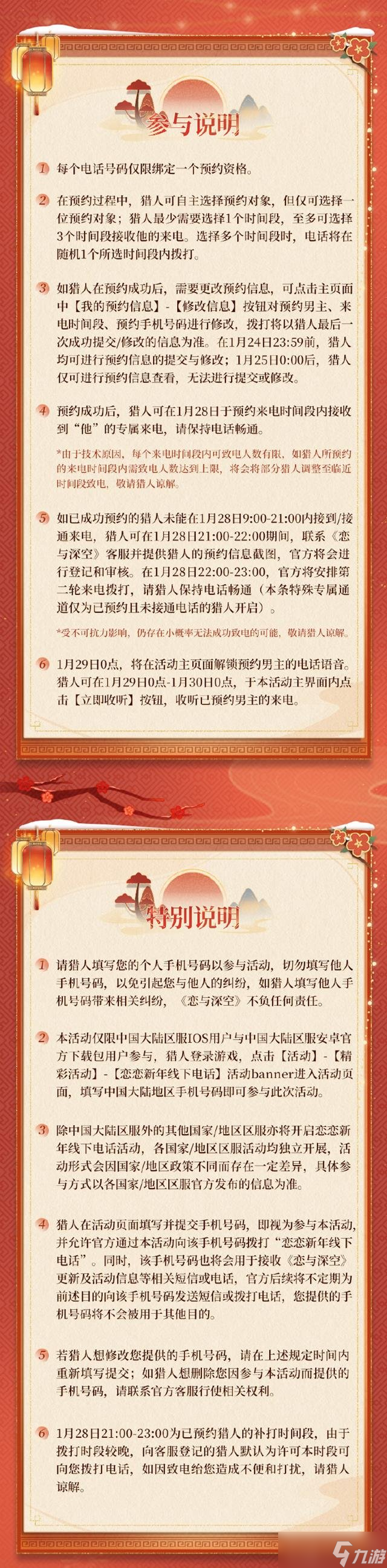 戀與深空線下電話活動(dòng)來了 怎么接到心儀男主打來的電話