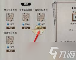 鬼谷八荒手游青冥玄钟炼器谱获取方法