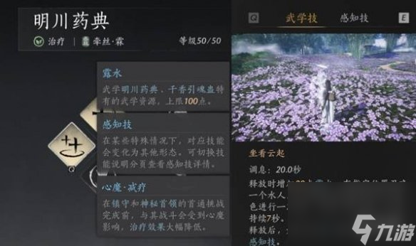 燕云十六聲奶媽心法選擇推薦