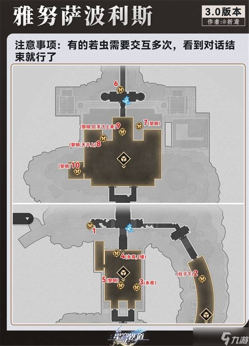 崩壞星穹鐵道永夜雅努薩波利斯若蟲收集在哪里大全