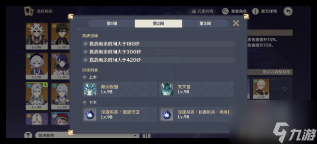 原神渊月祝福炽烈之月12层第2间怎么通关