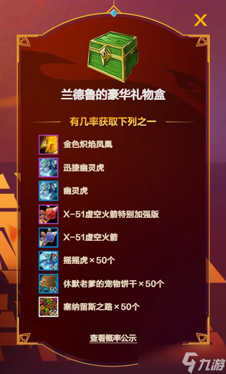 《魔兽世界》兰德鲁的礼物盒掉率介绍