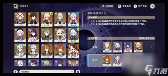 原神渊月祝福炽烈之月12层第1间怎么通关