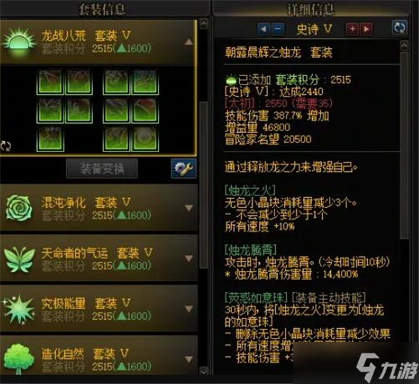 dnf115级装备哪套最强-dnf115级装备套装推荐