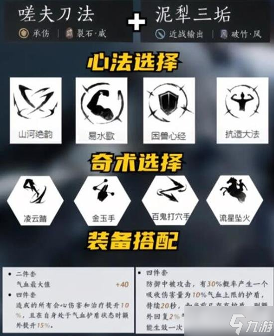 燕云十六声心法怎么搭配 各种武器武学心法搭配方案教学