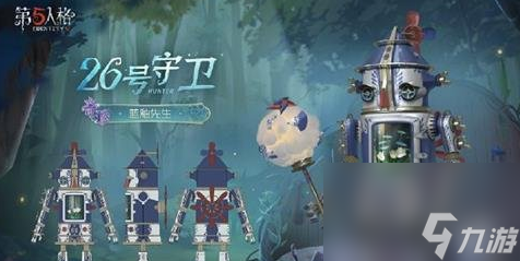 第五人格第36赛季精华3时装介绍