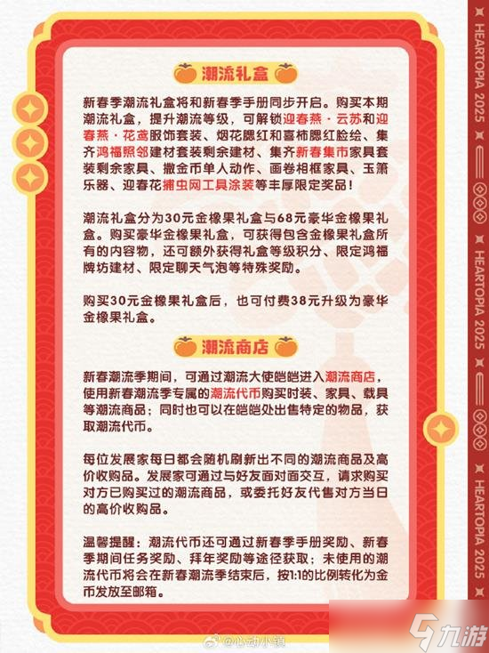 心动小镇新春版本都更新了什么 新春版本更新内容一览
