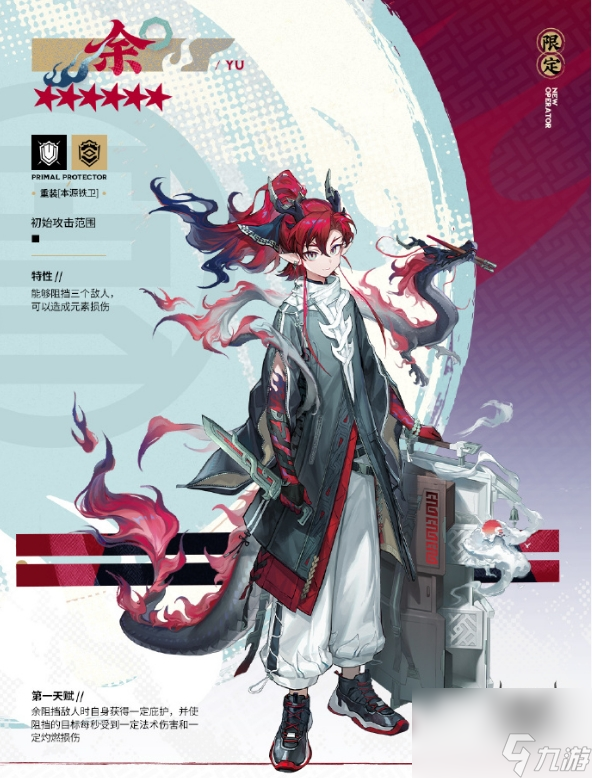 明日方舟余精二立绘