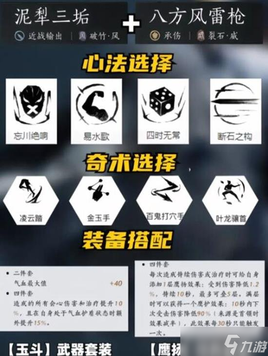 燕云十六聲心法怎么搭配 各種武器武學(xué)心法搭配方案教學(xué)