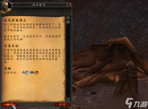 《魔兽世界》风剑任务完整流程
