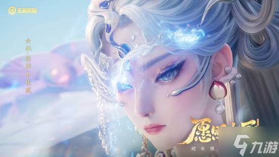 過(guò)年免費(fèi)送點(diǎn)券！皮膚《王者榮耀》春節(jié)版本將上線:蛇限皮膚太迷人