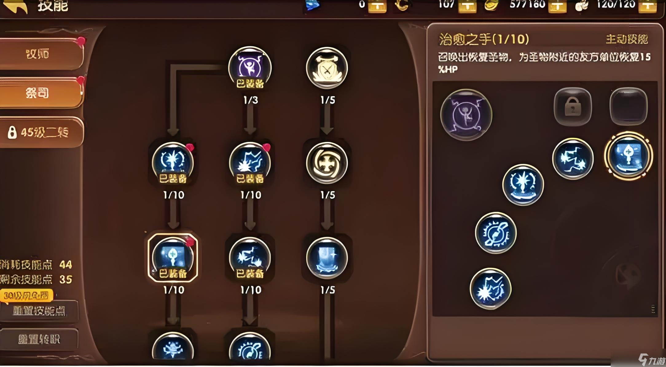 《龙之谷世界》祭司技能介绍