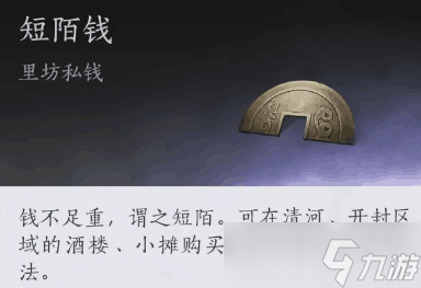 《燕云十六声》货币系统介绍