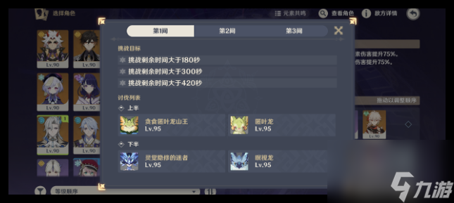 原神渊月祝福炽烈之月12层第1间怎么通关