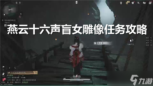 燕云十六声盲女雕像任务怎么做-盲女雕像任务流程
