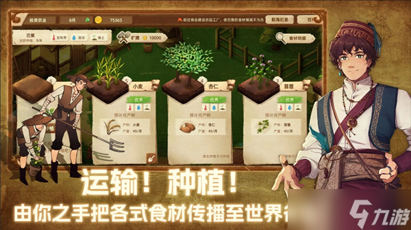 《丰收之路》通过贸易赚钱攻略