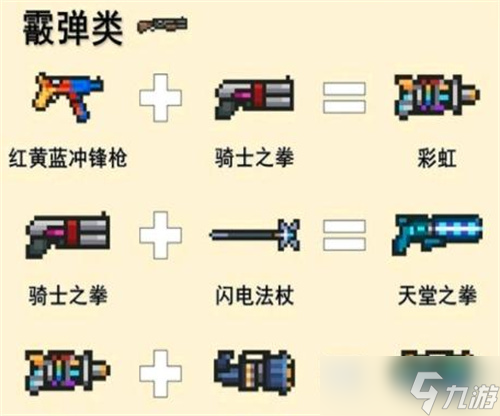 元气骑士元素武器怎么选？元气骑士内容分享