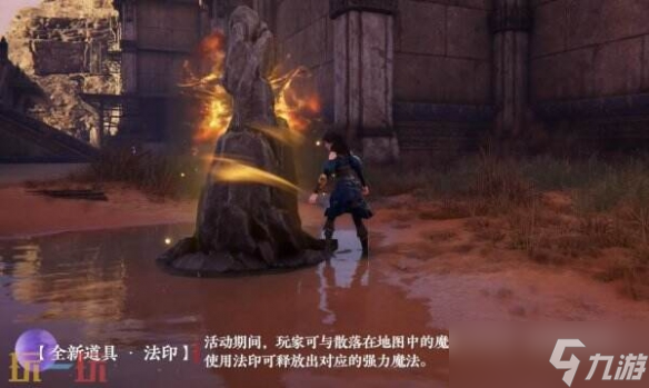 《永劫无间》魔力之所机关位置