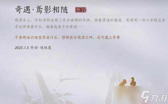 燕云十六聲鳶影相隨奇遇攻略 燕云鳶影相隨任務(wù)怎么做